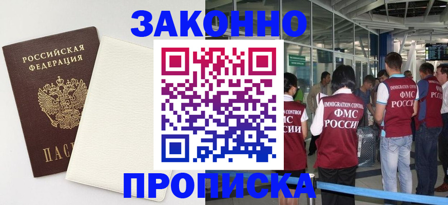 прописка в Великом Новгороде